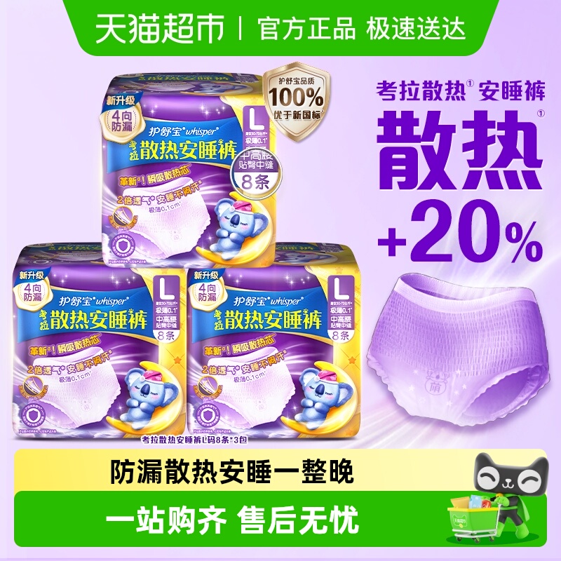 护舒宝散热安睡裤多尺码可选