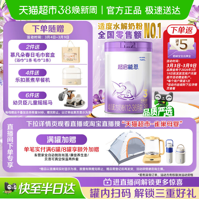 雀巢 加量装超启能恩3段 部分水解奶粉婴儿奶粉