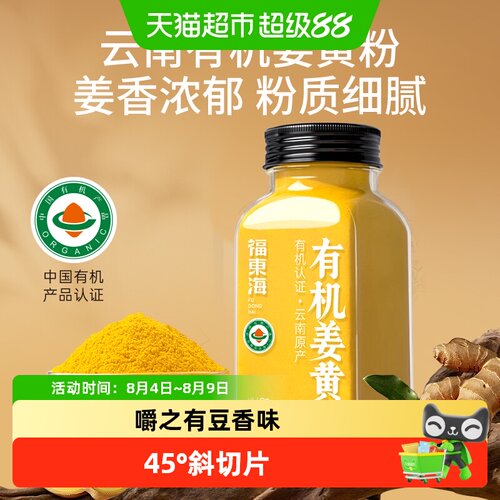福东海天然纯有机姜黄粉