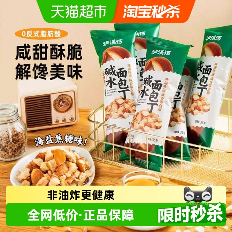 泸溪河碱水面包丁休闲零食酥脆小饼干下午茶海盐焦糖味