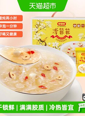 好想你冻干银耳羹冲泡即食450g