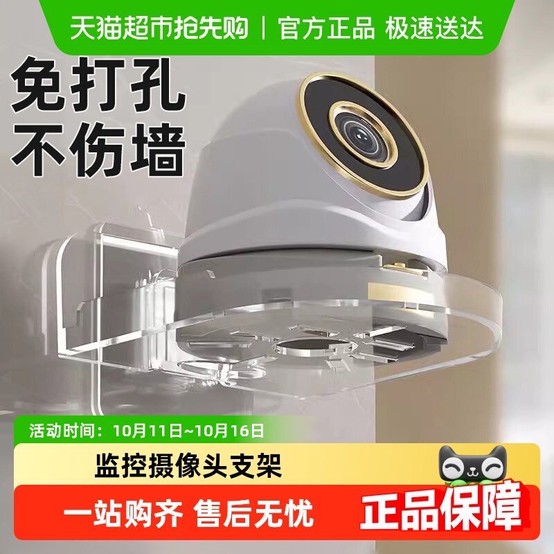 包邮监控支架壁挂式免打孔家用摄像头置物架摄像机免打孔粘贴托盘