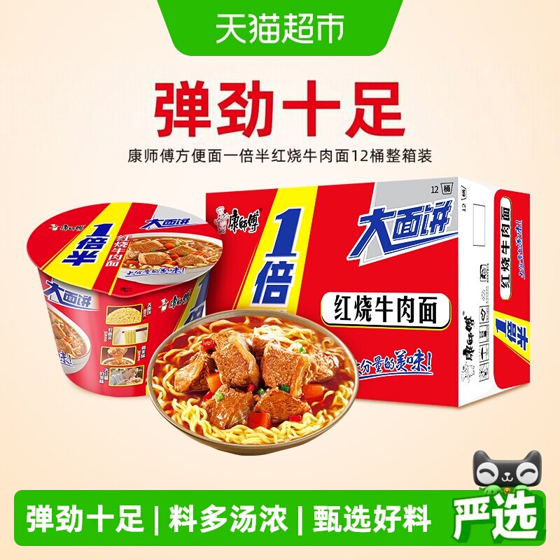 康师傅一倍半红烧牛肉面料多味浓图片