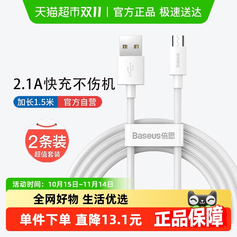 倍思1.5m数据线苹果安卓