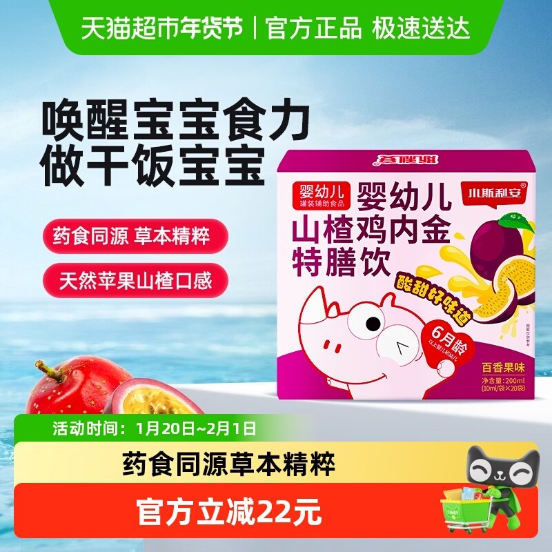斯利安营养包山楂鸡内金20袋百香果味婴幼儿消化特膳饮,淘宝优惠券,粉丝福利购,淘宝优惠卷