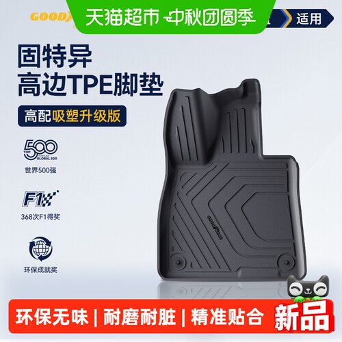 固特异深蓝S05L06防滑脚垫