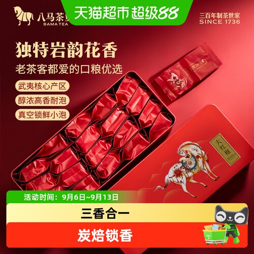 八马武夷山大红袍即冲即饮锁鲜