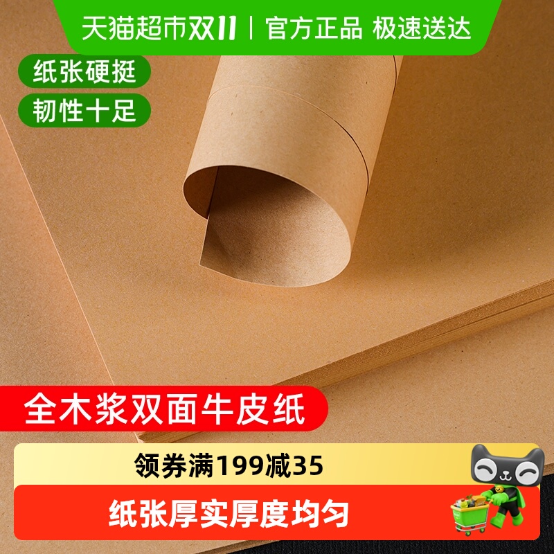 牛皮纸宅小仙纸打印纸加厚硬卡纸