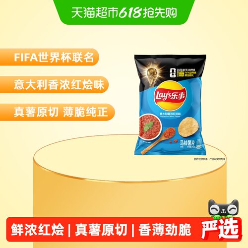 乐事真薯原切红烩味薯片