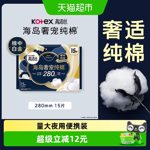 高洁丝纯棉超薄卫生巾温和弱酸