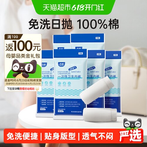 子初月子一次性EO消毒纯棉内裤