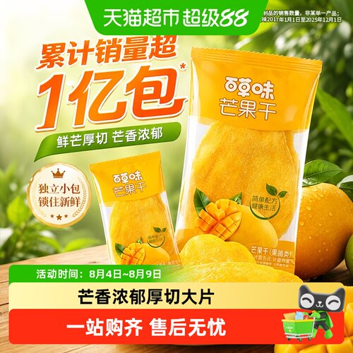 百草味芒果干独立小包片片大果肉