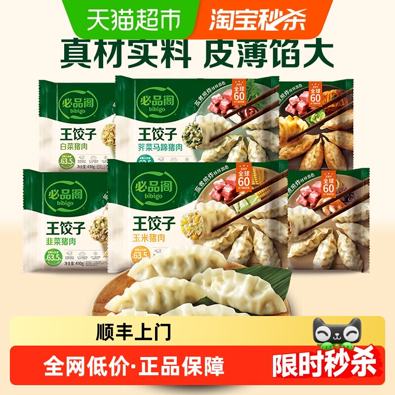 必品阁王饺子韩式多口味薄而筋道图片