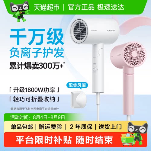 飞科负离子吹风机小巧强风快干