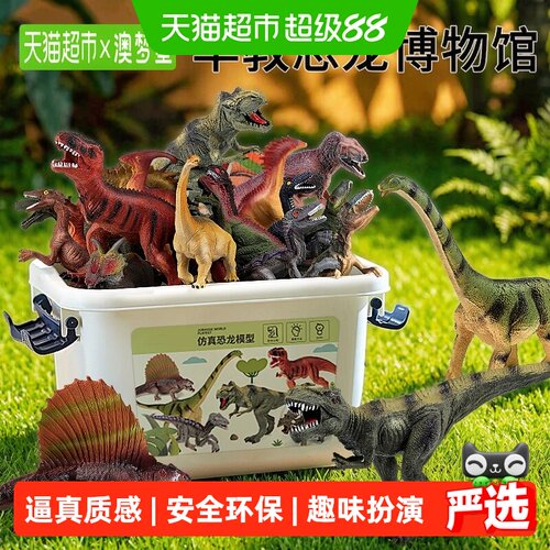 澳梦星恐龙软胶趣味扮演套装