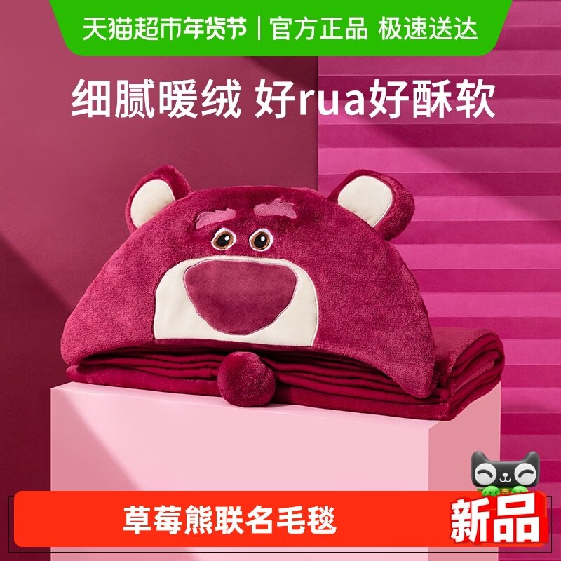 MINISO/名创优品草莓熊休闲毯空调毯可爱沙发宿舍午休毛毯披肩,床上用品,休闲毯/毛毯/绒毯,淘宝优惠券,粉丝福利购,淘宝优惠卷
