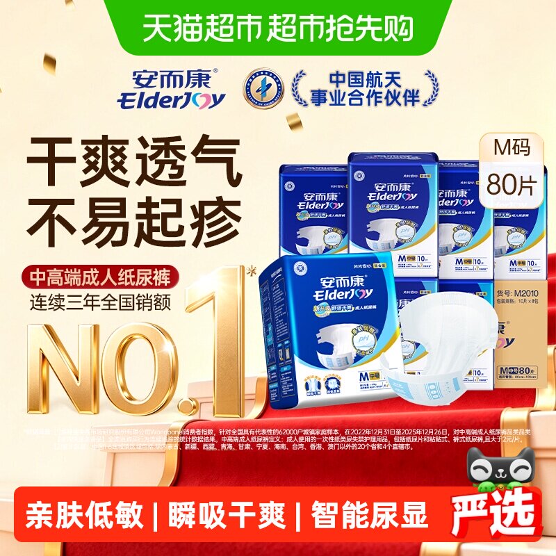 安而康成人纸尿裤舒适干爽M中码孕产妇老人尿不湿通用安尔康