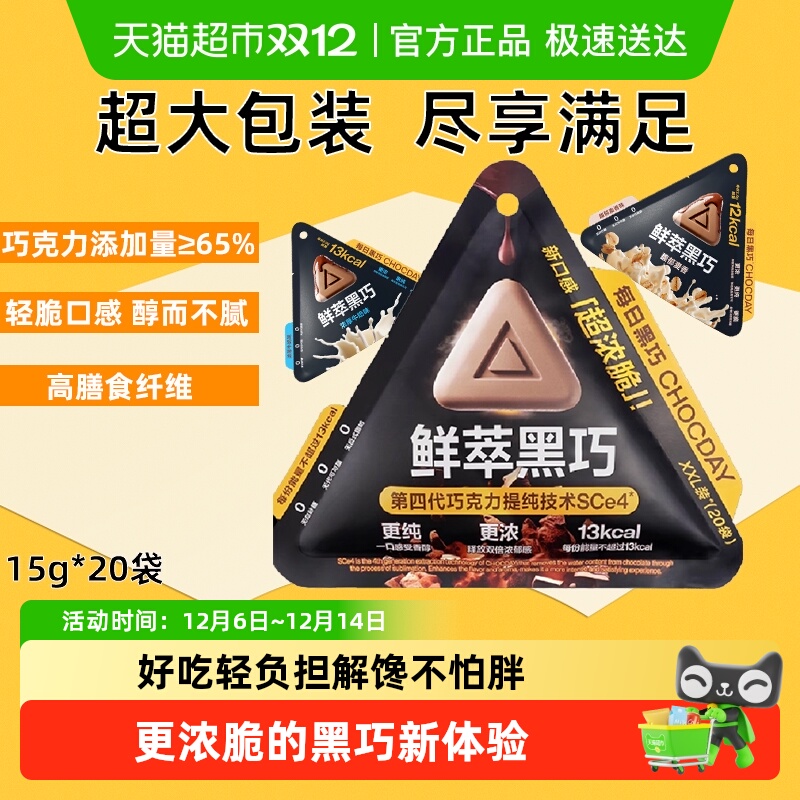 每日黑巧鲜萃黑巧巧克力吨吨装