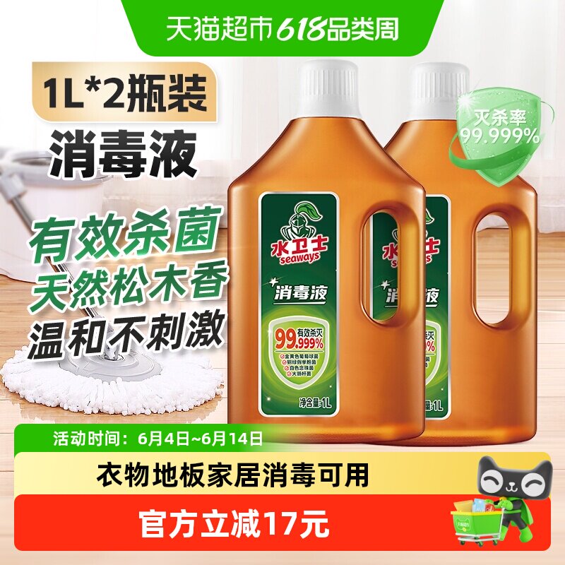 水卫士消毒液专业灭菌1L*2瓶
