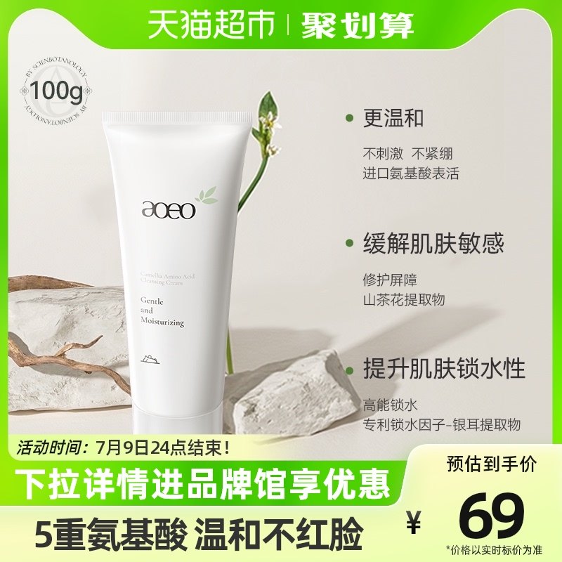 AOEO洗面奶山茶花氨基酸洁面乳洁面膏100g温和清洁