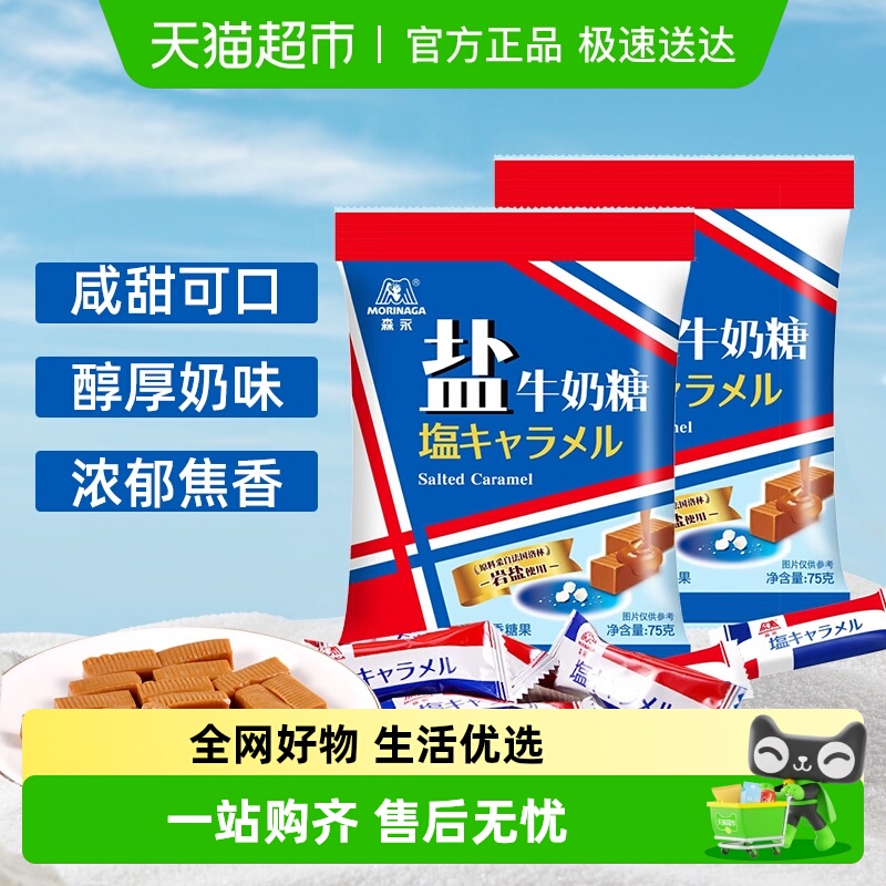 【包邮】森永盐牛奶糖岩盐海盐太妃糖儿童休闲零食喜糖咸甜软糖果