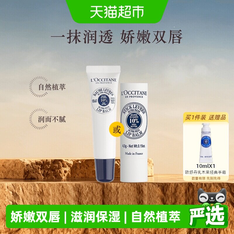欧舒丹乳木果/乳木果特润润唇膏合集补水保湿滋润呵护送礼