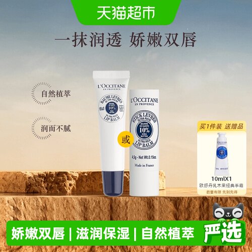 欧舒丹乳木果润唇膏轻盈水润