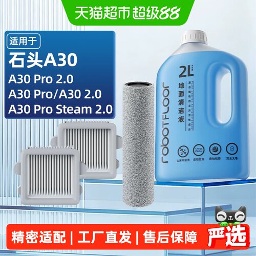 芬朗A30Pro20Ultra边滚刷清洁液