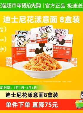 空刻迪士尼米奇系列儿童意面螺旋2+贝壳2+扭扭2+弯管2（8盒装）