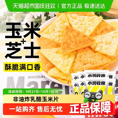 轻即2口味乳酪玉米片