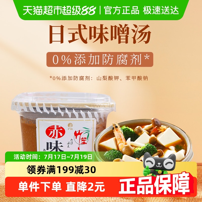 欣和竹笙日式风味酱汤赤味噌