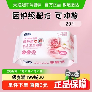 1包 优普爱医护级卫生湿巾女性洁阴私护房事清洁杀菌20抽 包邮