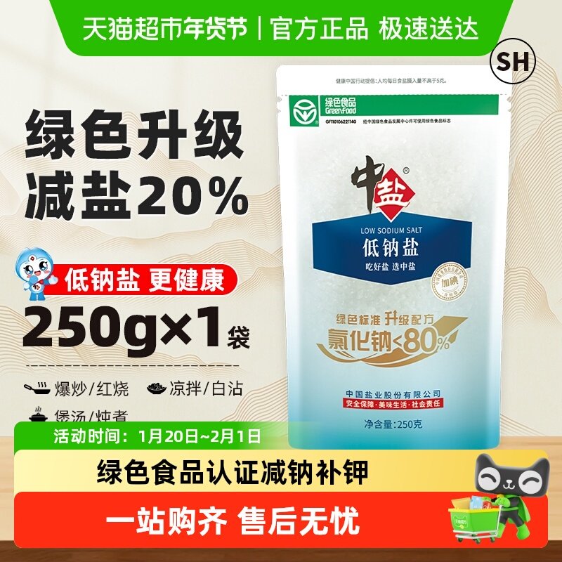 中盐加碘低钠盐精制食用盐家用家庭食盐调味料调料底料,粮油调味/速食/干货/烘焙,食盐,淘宝优惠券,粉丝福利购,淘宝优惠卷