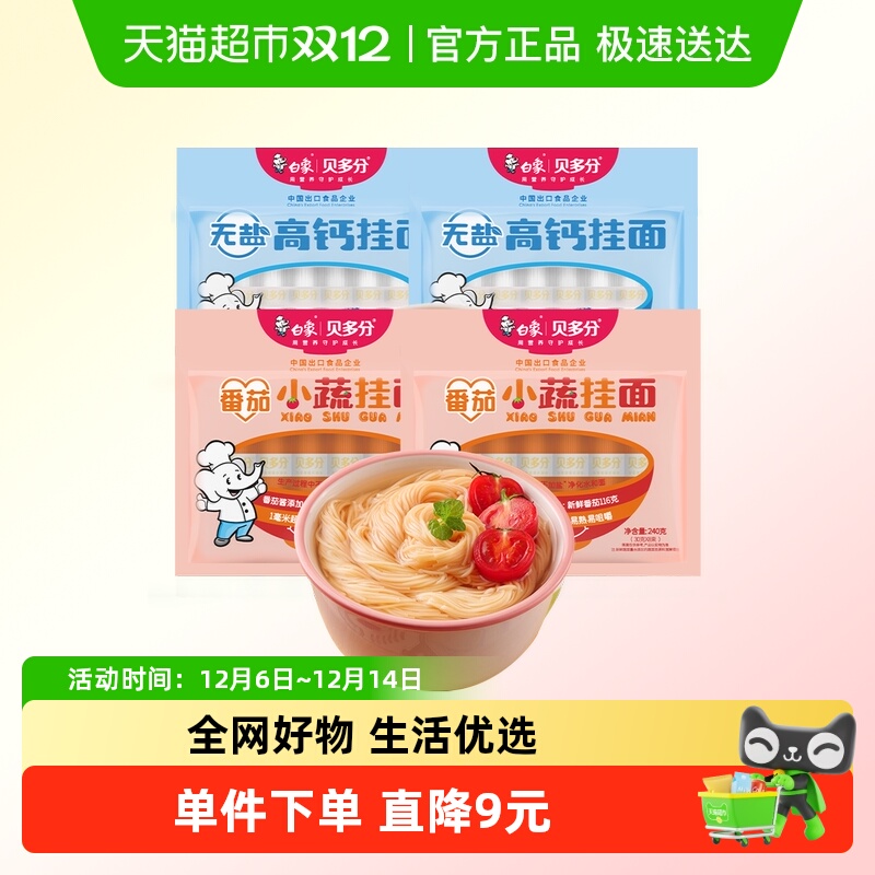 白象无盐番茄面条4袋×1组