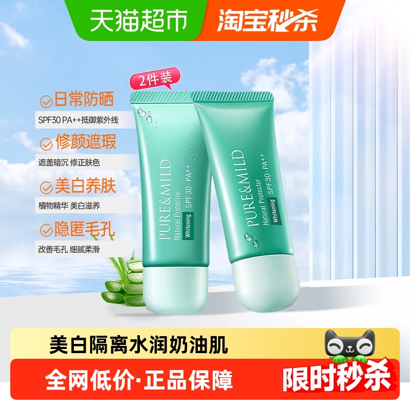 泊美防晒化妆品-隔离霜