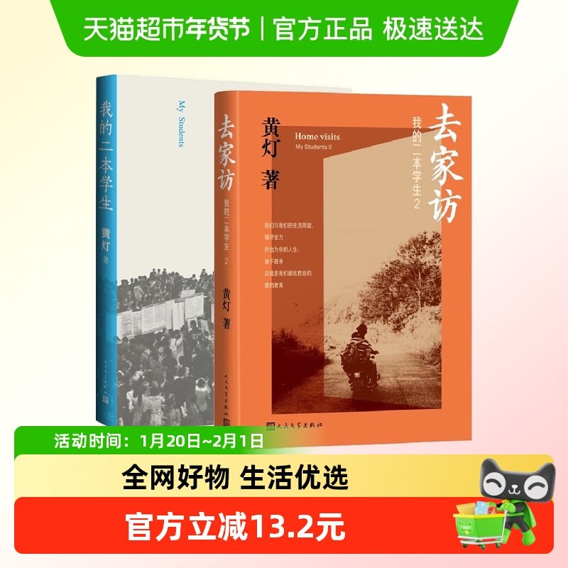 我的二本学生1+2套装 我的二本学生去家访 黄灯作品两册新华书店,书籍/杂志/报纸,其它小说,淘宝优惠券,粉丝福利购,淘宝优惠卷