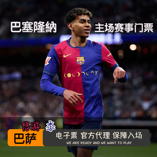 [诺坎普球场-西甲-巴塞罗那主场]巴萨球票西甲巴塞罗那欧冠西甲皇马马竞皇家马德里官方指定代理