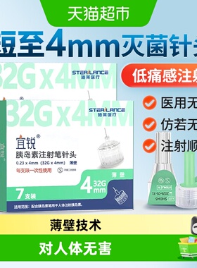 施莱宜锐胰岛素注射笔针头一次性0.23*4mm通用糖尿病低痛诺和针
