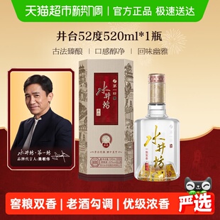 井台 浓香型白酒 52度520ml 新井台 送礼收藏 1瓶 水井坊