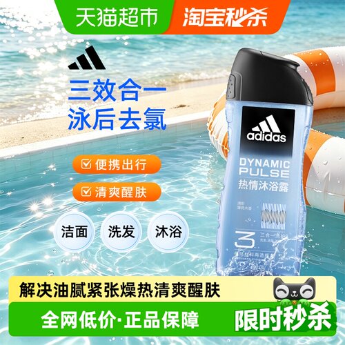 阿迪达斯男士三合一沐浴露250ml