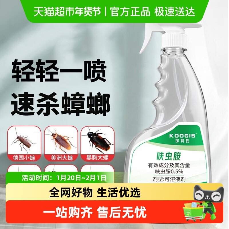 呋虫胺杀蟑螂喷雾蟑螂药特效强力全窝端虫卵双杀除灭防杀蟑螂屋盒,洗护清洁剂/卫生巾/纸/香薰,杀虫剂（卫生农药）,淘宝优惠券,粉丝福利购,淘宝优惠卷