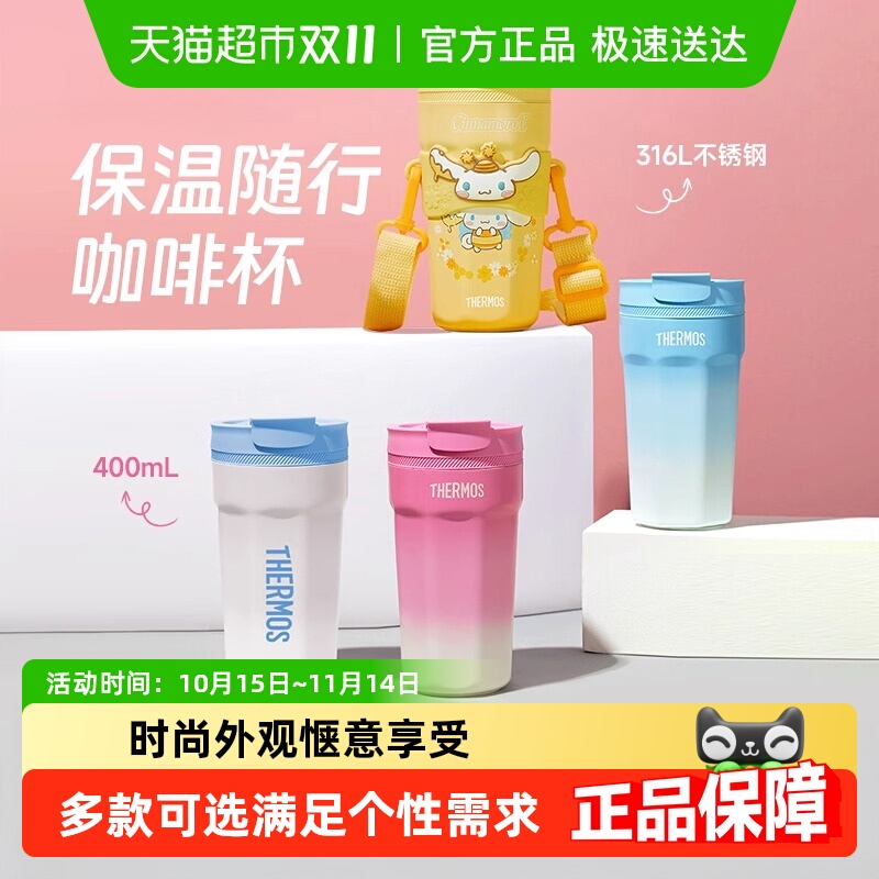膳魔师不锈钢卡通保温随行咖啡杯