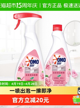 奥妙海盐玫瑰香型 浴室清洁喷雾双瓶装2X480G