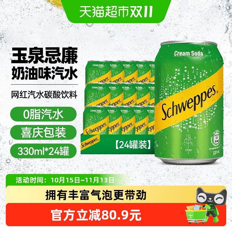 可口可乐（Coca-Cola）玉泉忌廉奶油味碳酸饮料330ml*24罐整箱装