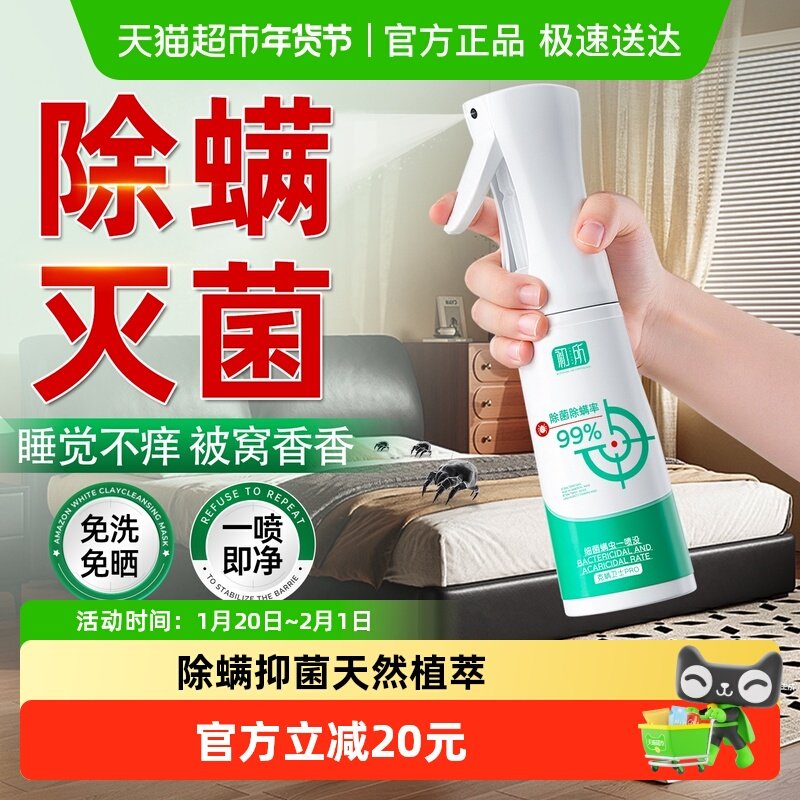 香氛除螨喷雾床上家用宠物去螨虫杀菌净味神器学生宿舍被子免洗,洗护清洁剂/卫生巾/纸/香薰,除菌喷雾,淘宝优惠券,粉丝福利购,淘宝优惠卷