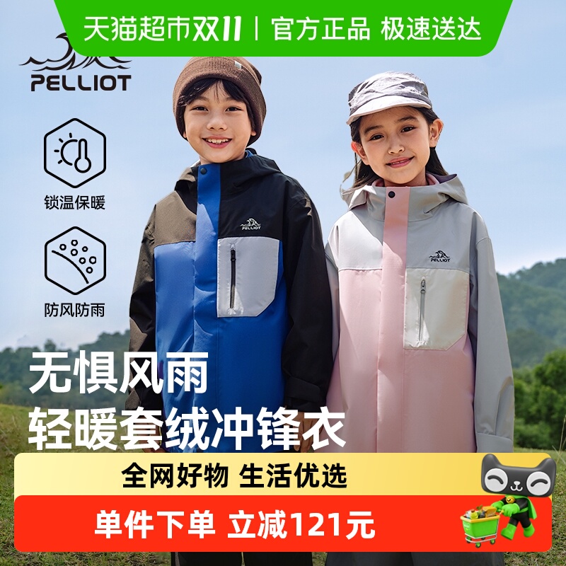 伯希和户外三合一套绒冲锋衣