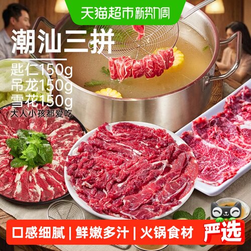 祁连天宝潮汕三拼火锅食材