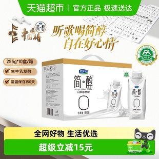10瓶 君乐宝简醇梦幻盖高端原味酸奶0添加蔗糖255g 礼盒推荐
