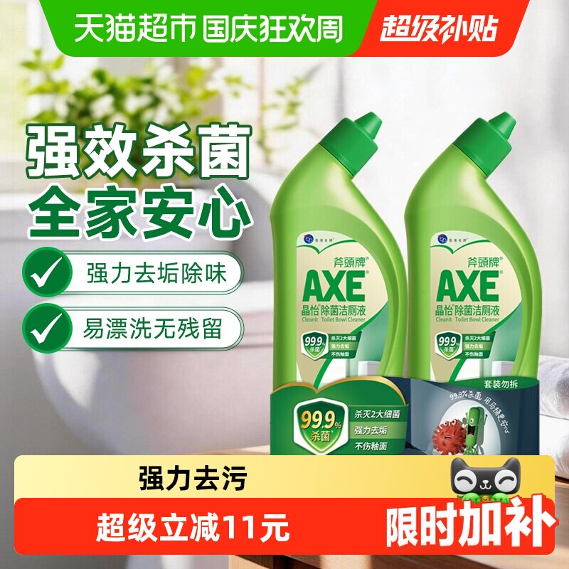 AXE/斧头牌强力去污洁厕液气味清新挂壁均匀99.9%除菌