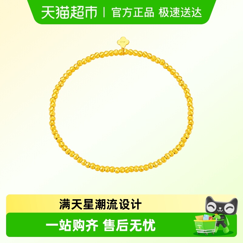 周大福爆闪金珠计价手串足金